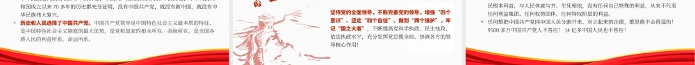 H2021278建党100周年大会讲话（wen)）.pptx