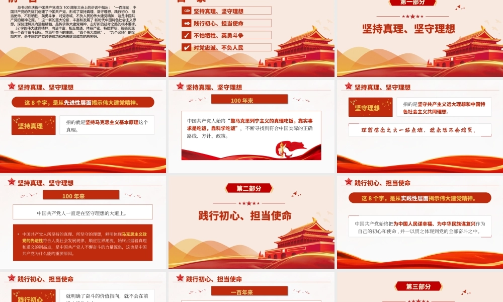 H2021309伟大建党精神的四个层面.pptx