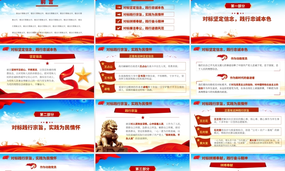 H2021321对标功勋党员 践行初心使命（wen）.pptx