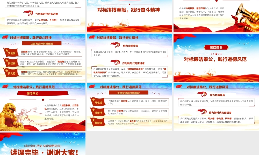 H2021321对标功勋党员 践行初心使命（wen）.pptx