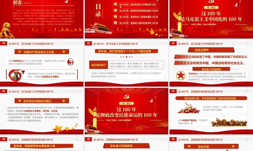 H2021323百年大党风华掠影.pptx