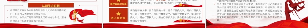 H2021323百年大党风华掠影.pptx