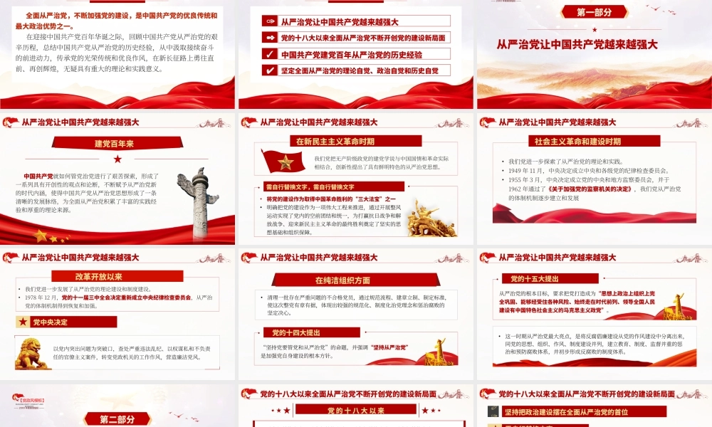 H2021351全面从严治党·铸就百年风华.pptx