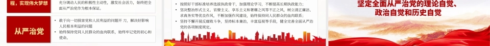 H2021351全面从严治党·铸就百年风华.pptx