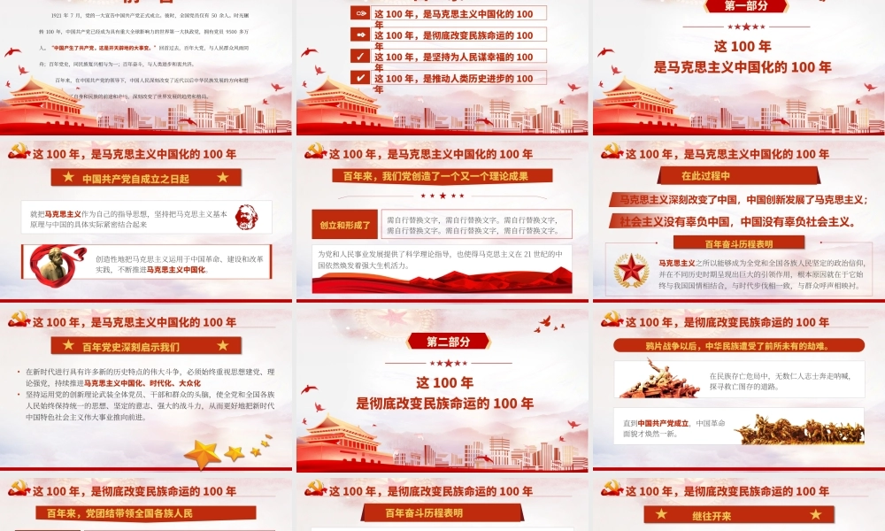H2021383百年大党风华掠影.pptx