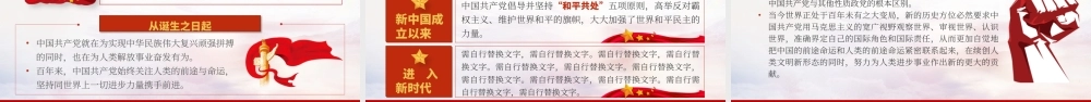 H2021383百年大党风华掠影.pptx