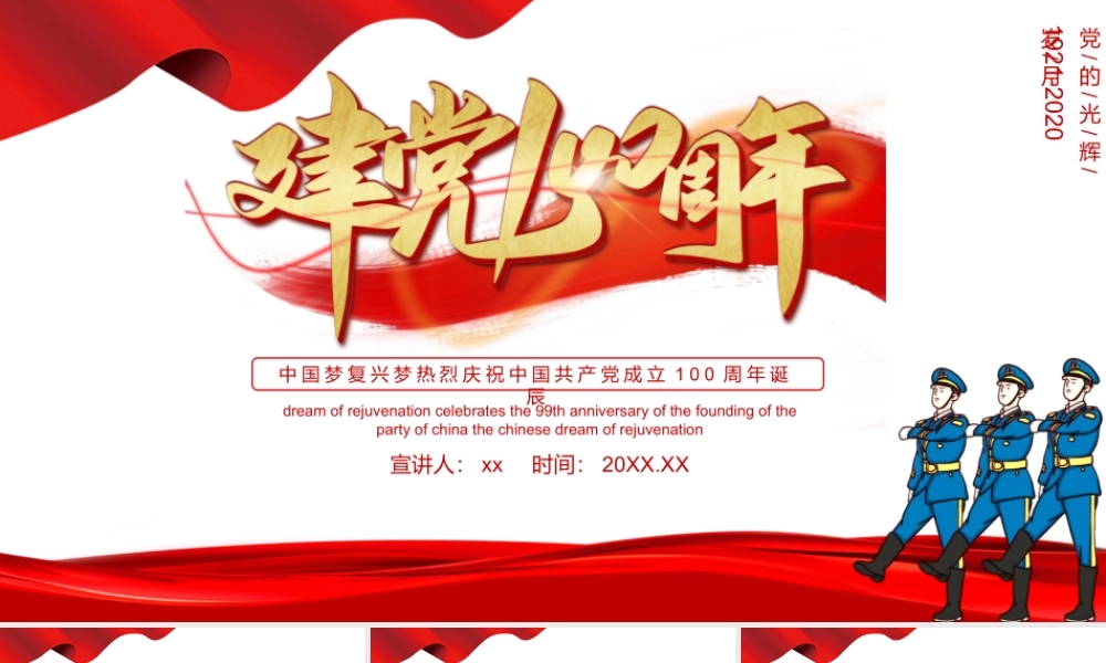PPT课件七一建党节党课100周年PPT含建党节历史建党过程指导思想历史意义等PPT.pptx