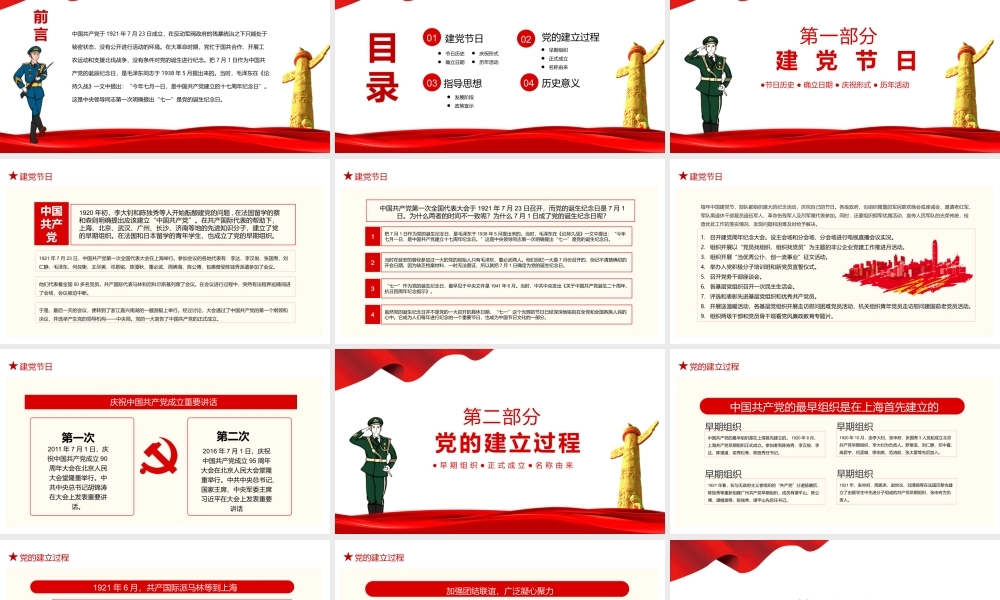 PPT课件七一建党节党课100周年PPT含建党节历史建党过程指导思想历史意义等PPT.pptx