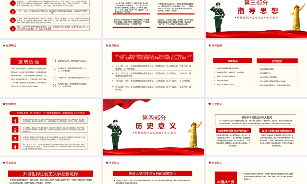PPT课件七一建党节党课100周年PPT含建党节历史建党过程指导思想历史意义等PPT.pptx