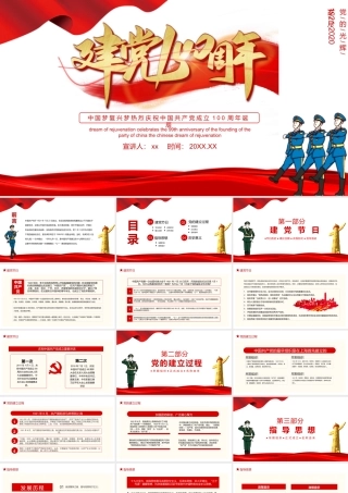 PPT课件七一建党节党课100周年PPT含建党节历史建党过程指导思想历史意义等PPT.pptx