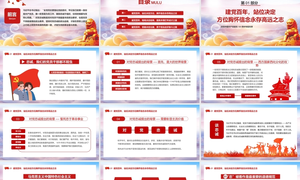 x ok 学习党史当以“忠诚”为先.pptx