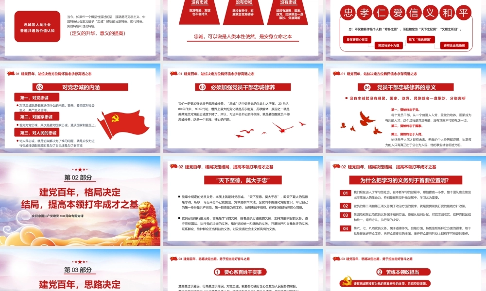 x ok 学习党史当以“忠诚”为先.pptx