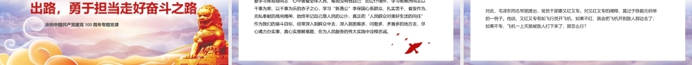 x ok 学习党史当以“忠诚”为先.pptx