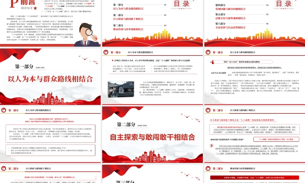 八八战略“体现“六个必须坚持“内在要求PPT大气精美风党员干部学习教育专题党课课件__ .pptx