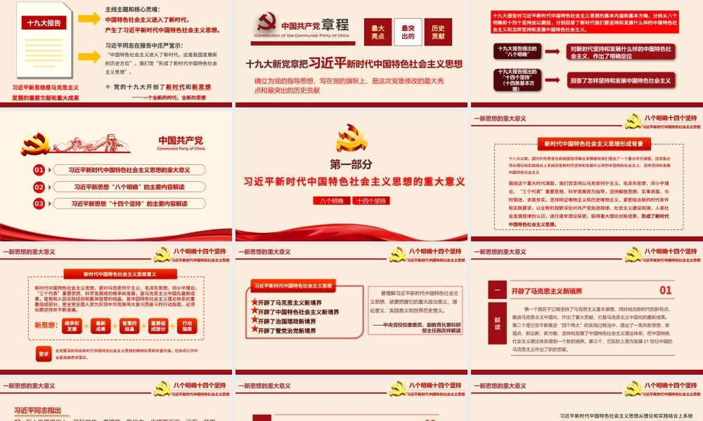 八个明确和十四个坚持学习解读专题党课ppt课件.pptx