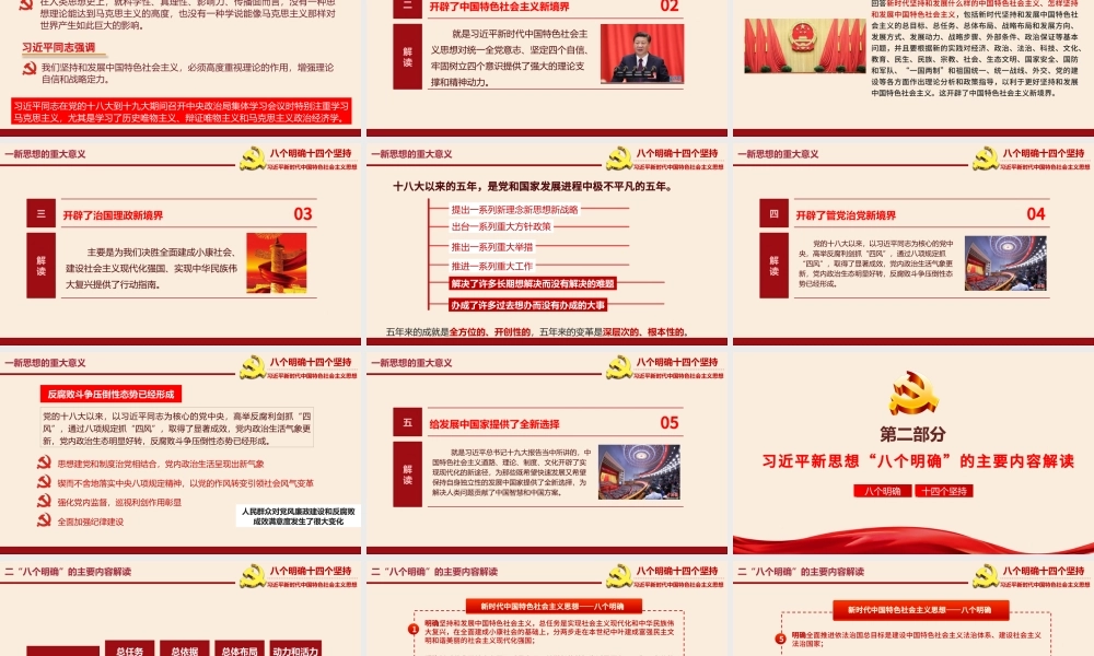 八个明确和十四个坚持学习解读专题党课ppt课件.pptx