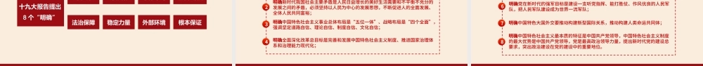 八个明确和十四个坚持学习解读专题党课ppt课件.pptx