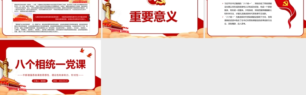 八个相统一PPT红色精美不断增强思政课的思想性理论性和亲和力针对性党课课件.pptx
