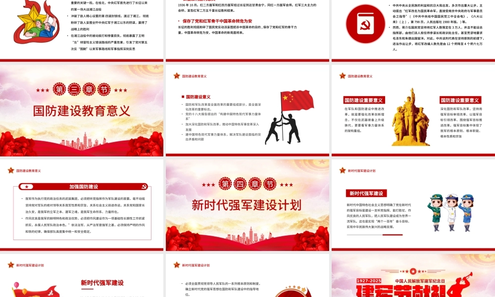 八一建军节PPT红色精美2025热烈庆祝中国人民解放军建军98周年党课下载.pptx