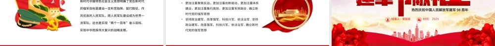 八一建军节PPT红色精美2025热烈庆祝中国人民解放军建军98周年党课下载.pptx