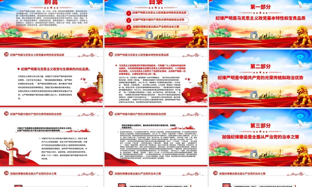 把党锻造成一块攻无不克、战无不胜的坚硬钢铁PPT简约风全党开展党纪学习教育工作课件模板.pptx