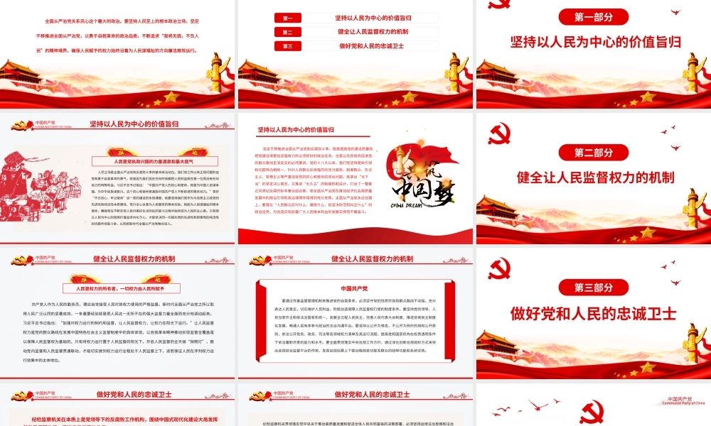 把坚持人民至上贯穿全面从严治党始终PPT深入学习庆祝中国共产党成立101周年专题党课.pptx