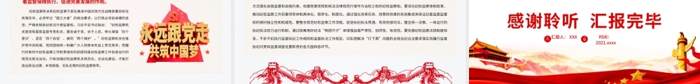 把坚持人民至上贯穿全面从严治党始终PPT深入学习庆祝中国共产党成立101周年专题党课.pptx