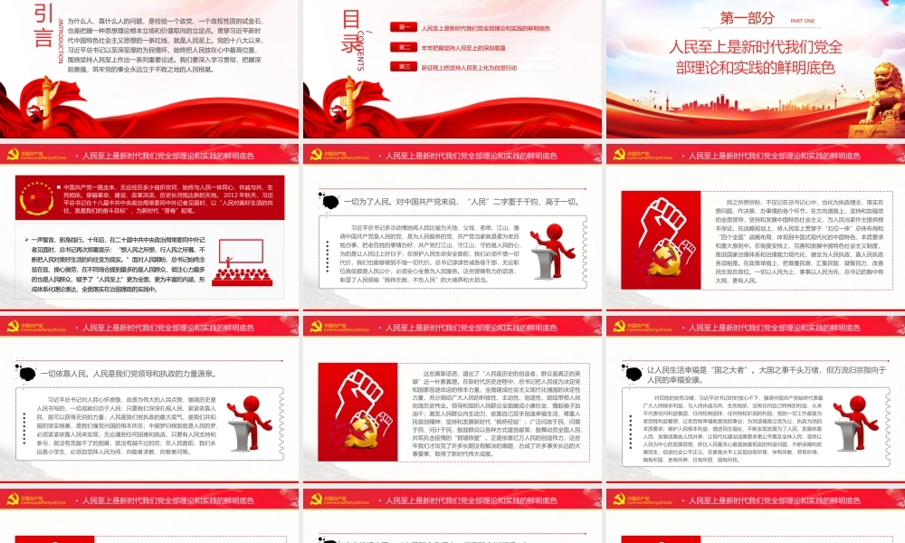 把人民放在心中最高位置PPT大气风学习教育党课课件模板.pptx