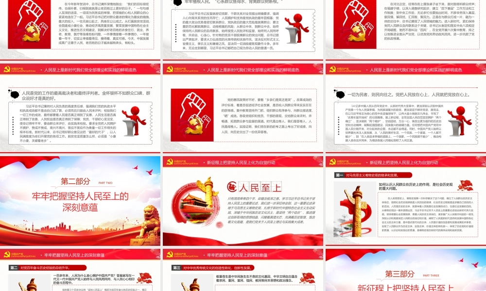 把人民放在心中最高位置PPT大气风学习教育党课课件模板.pptx