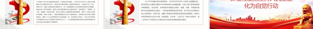 把人民放在心中最高位置PPT大气风学习教育党课课件模板.pptx
