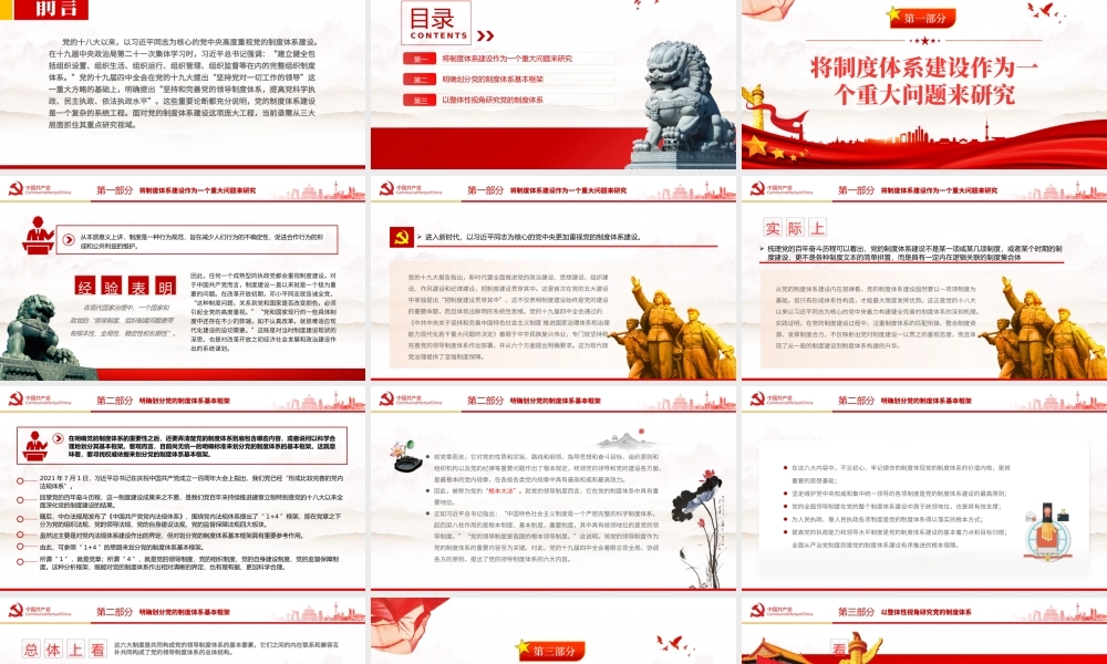 把握党的制度体系建设研究的三大着力点PPT红色大气风党员干部学习教育专题.pptx