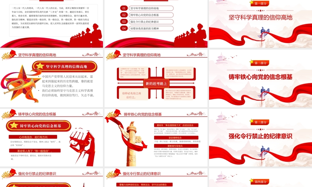 把握锻造“四铁”过硬部队的实践要求dz党政.pptx
