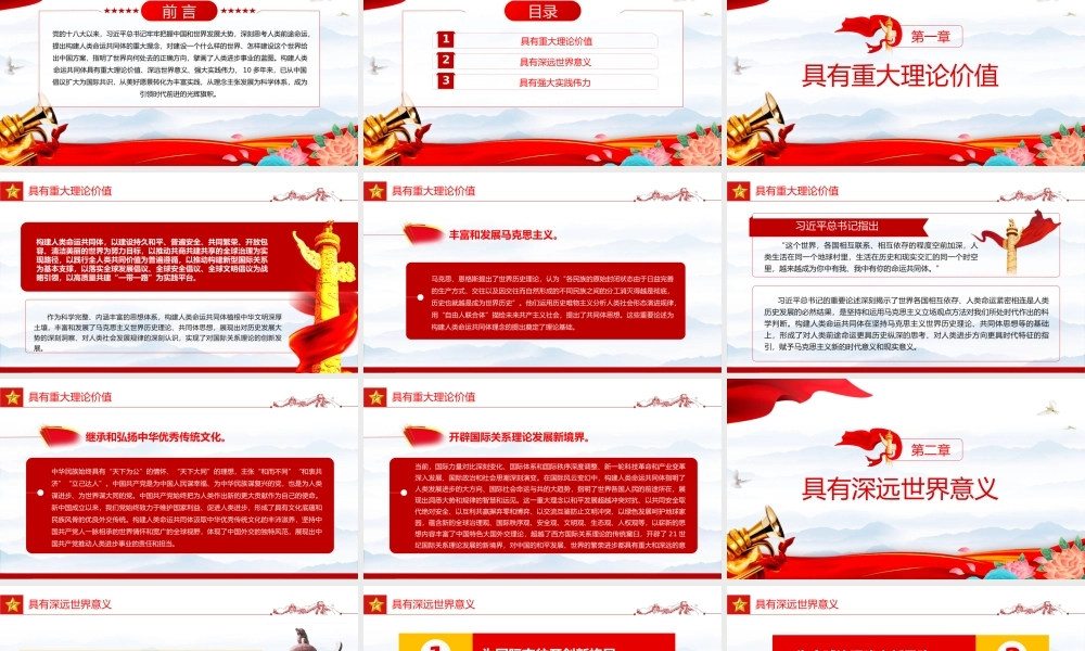 把握构建人类命运共同体的重大价值和意义PPT红色党政风党员干部学习教育党课课件.pptx