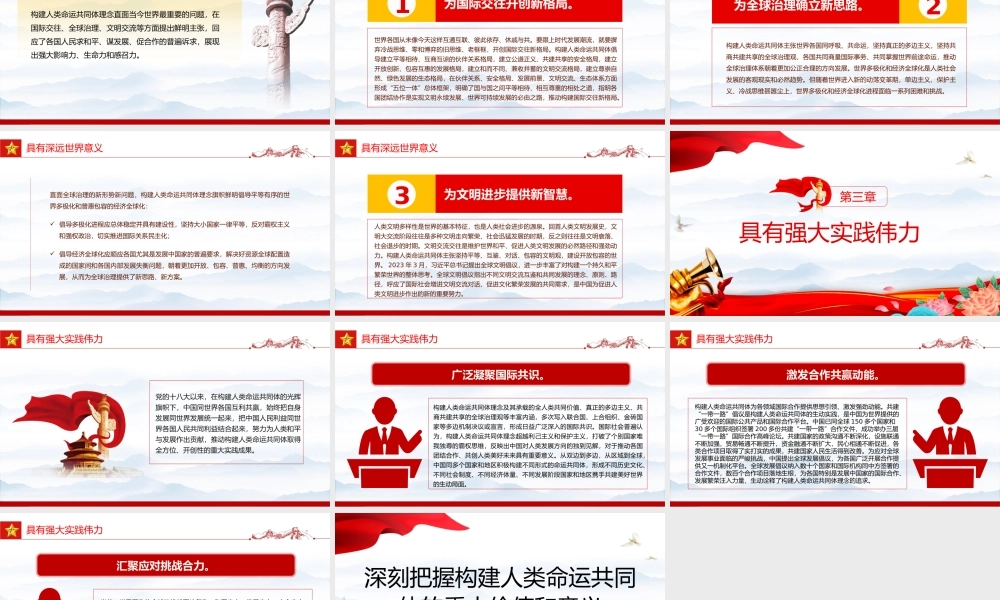 把握构建人类命运共同体的重大价值和意义PPT红色党政风党员干部学习教育党课课件.pptx