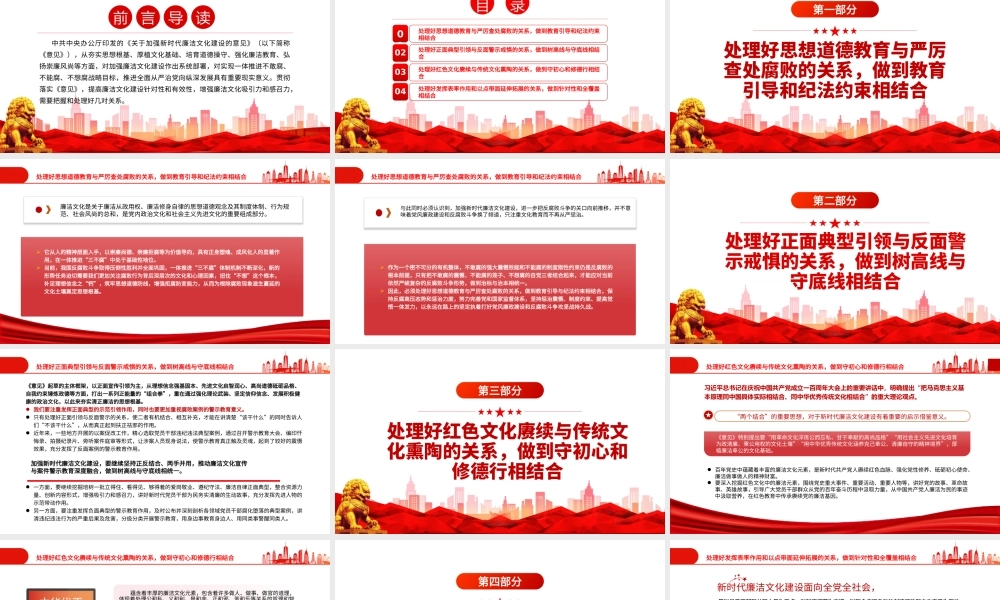 把握廉洁文化建设的时代价值和现实路径PPT党政风党员干部学习教育专题党课.pptx