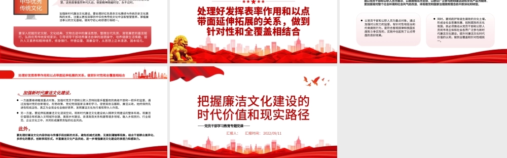 把握廉洁文化建设的时代价值和现实路径PPT党政风党员干部学习教育专题党课.pptx