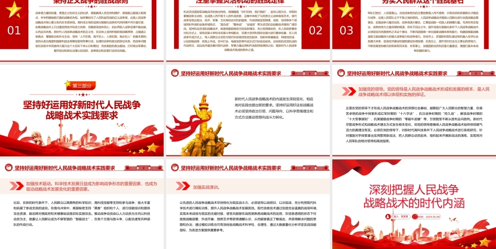 把握人民战争战略战术的时代内涵PPT红色党政风党员干部学习教育党课课件.pptx