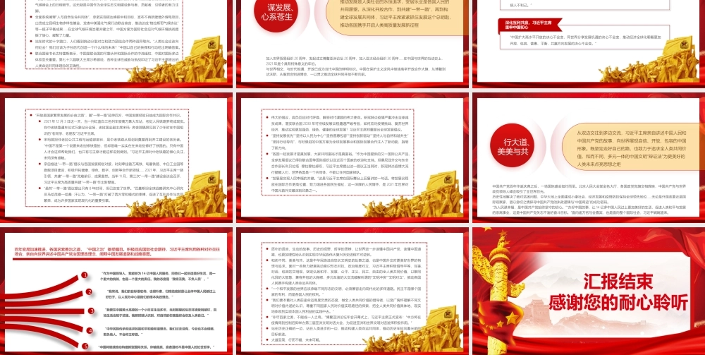 把握时代大势力促世界共赢PPT大气党政风二〇二一年中国元首外交述评专题党课课件.pptx