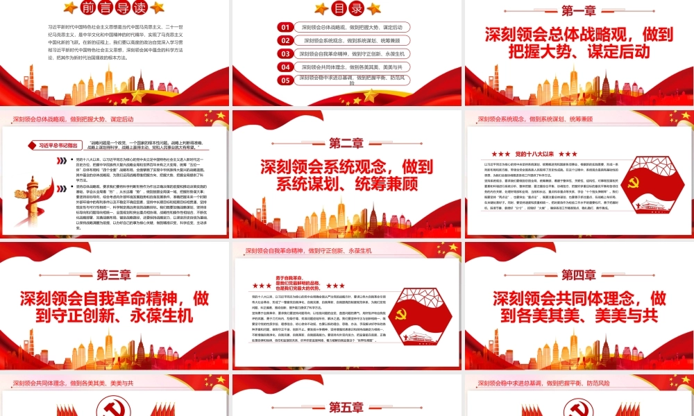 把握新时代治国理政的根本方法PPT红色简约风党员干部学习教育专题党课课件模板.pptx