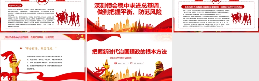 把握新时代治国理政的根本方法PPT红色简约风党员干部学习教育专题党课课件模板.pptx