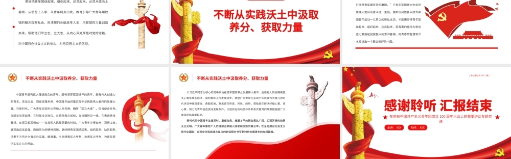 把握新时代中国青年运动和青年工作的重大课题PPT学习在庆祝中国共产主义青年团成立100周年大会上的重要讲话专题党课.pptx