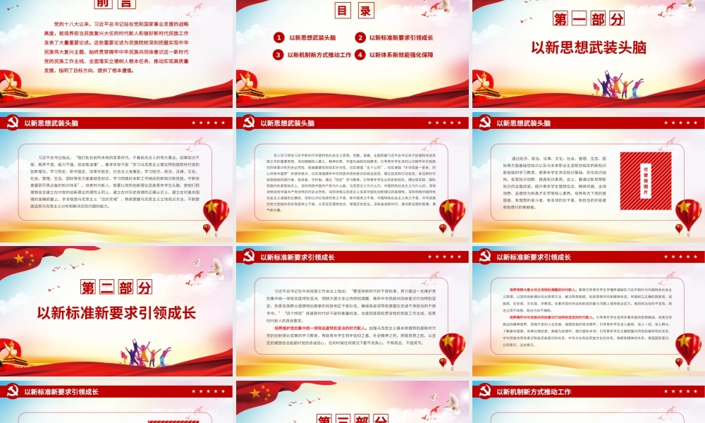 把握主题主线培育时代新人PPT红色大气培养担当民族复兴大任的时代新人和做好新时代民族工作党课课件.pptx