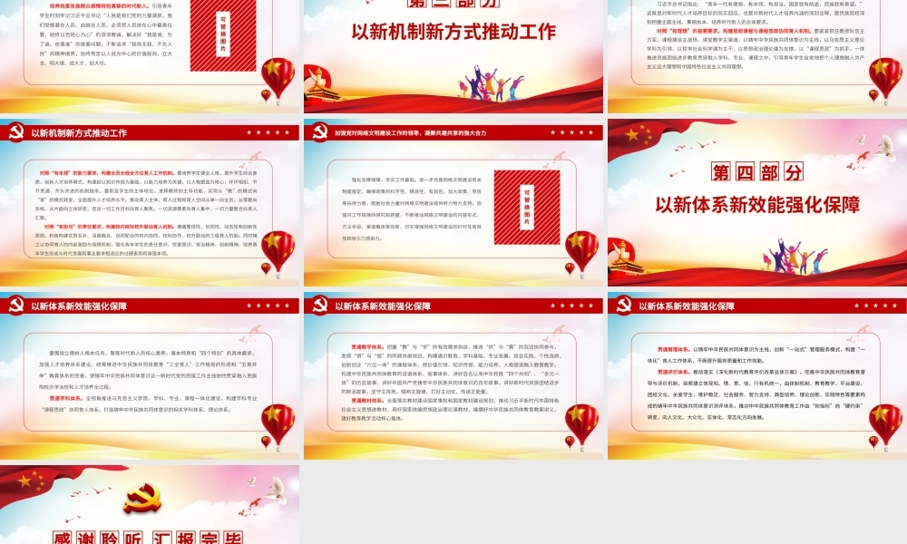 把握主题主线培育时代新人PPT红色大气培养担当民族复兴大任的时代新人和做好新时代民族工作党课课件.pptx