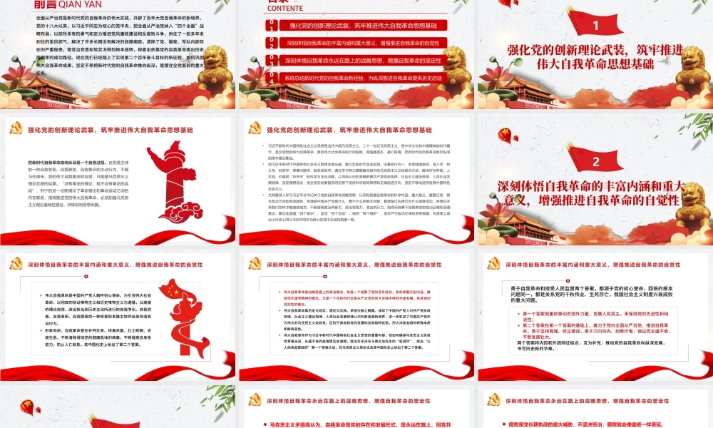 把新时代伟大自我革命推向纵深PPT红色精品深入学习全面从严治党专题党课课件.pptx