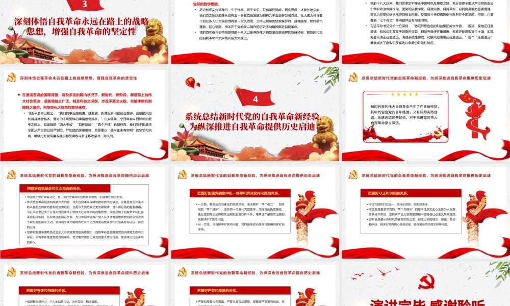 把新时代伟大自我革命推向纵深PPT红色精品深入学习全面从严治党专题党课课件.pptx