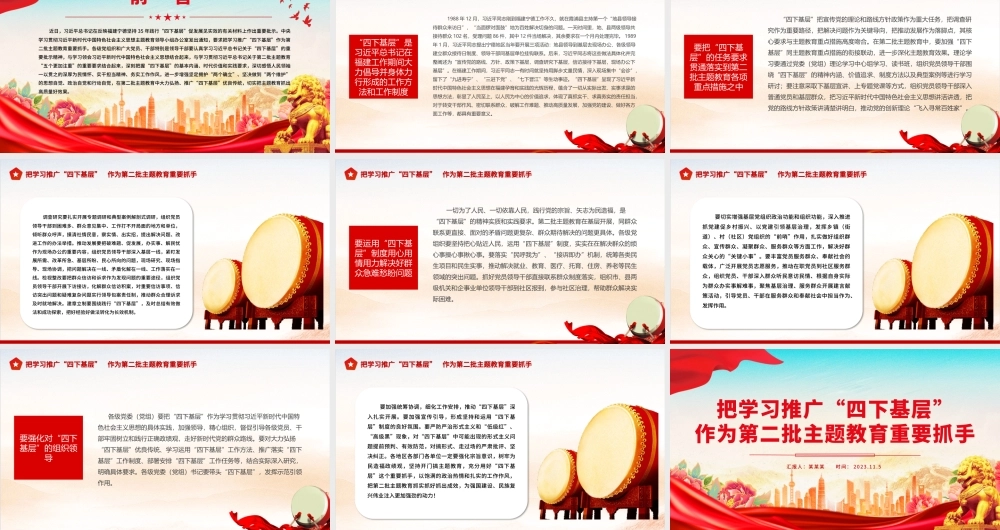 把学习推广“四下基层”作为第二批主题教育重要抓手专题党课课件.pptx