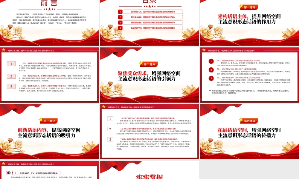 把意识形态工作的领导权管理权话语权牢牢掌握在手中PPT创意实用党组织党支部学习课件.pptx