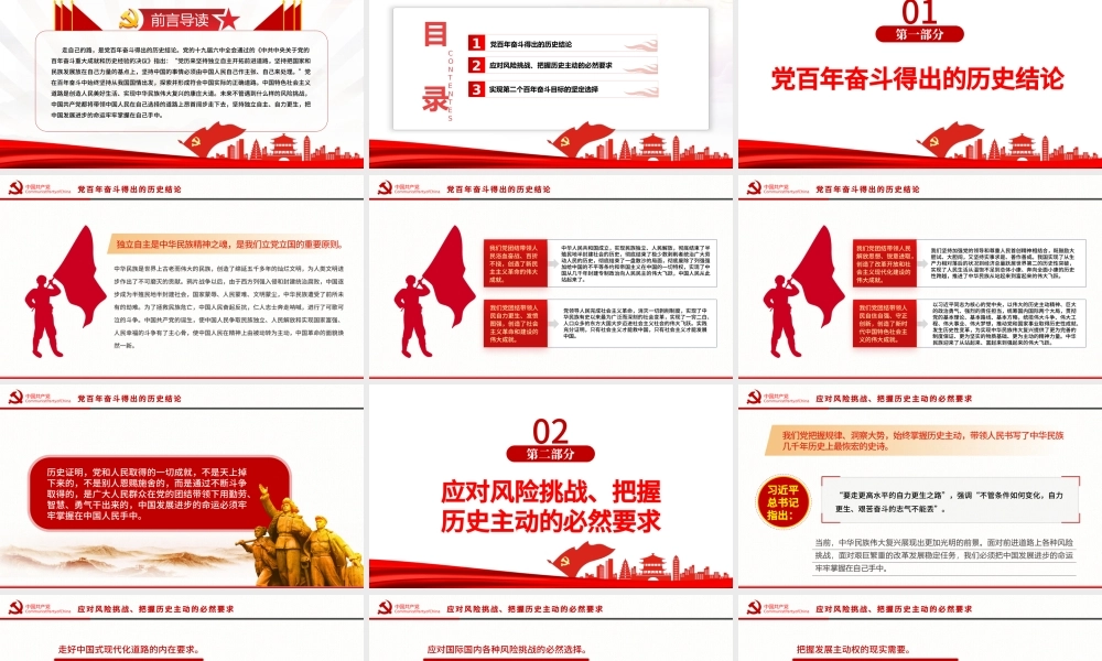 把中国发展进步的命运牢牢掌握在自己手中PPT红色党政风党员干部深入学习《决议》专题党课课件.pptx