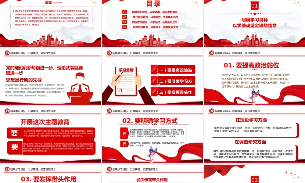 把主题教育成果转化为推动工作的动力PPT党建风学习贯彻主题教育专题党课课件.pptx