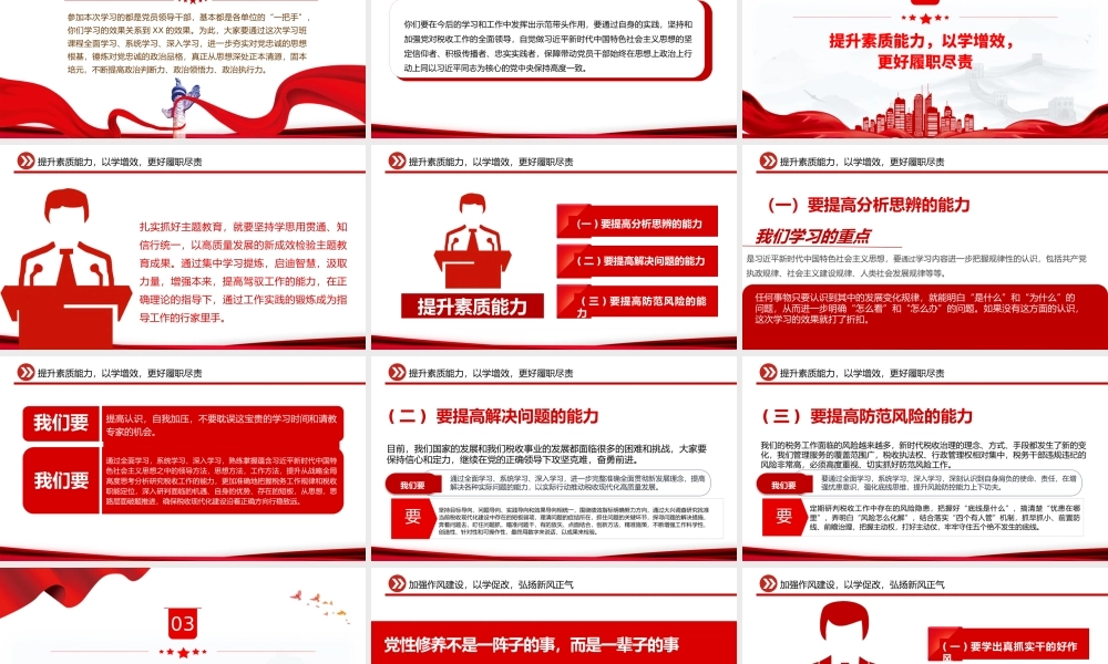 把主题教育成果转化为推动工作的动力PPT党建风学习贯彻主题教育专题党课课件.pptx